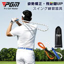 【値下げ!通常:4680円→SALE価格:3990円】 ゴルフスイング 練習器具 ゴルフ用品 スポーツ 大人 子供用 飛距離アップ ゴルフスイング 練習器具 室...