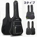 【値下げ!通常:3080〜円→SALE価格:2990〜円】 ギターケース 40/41インチ対応 撥水性 600Dオックスフォード 耐磨耗性 8mm厚み フォーク...
