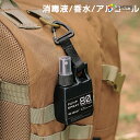 ポンプスプレー 80ml 2個セット アルコール対応 携帯用 スプレー カラビナ付き ストラップ付き 消毒液 香水 アルコール対応 容器 遮光 詰め替え容器 スプレー容器 霧吹き アウトドア おしゃれ ミスト 詰替え式ボトル 詰替容器