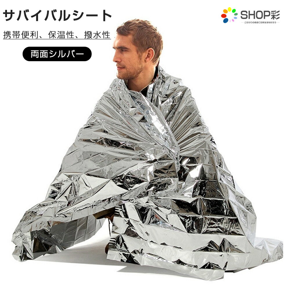 防災グッズ サバイバルシート 20枚 160*210cm 防災用 レスキューシート 非常用 トイレポンチョ 目隠しポンチョ 寒さ対策 簡易毛布 ブラケット キャンプ 車中泊 アウトドア 防災グッズ 緊急用 保温シート