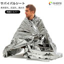 【値下げ!通常:2980円→SALE価格:2690円】 防災グッズ サバイバルシート 20枚 160*210cm 防災用 レスキューシート 非常用 トイレポンチ...