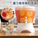 【全品対象2個で12%OFFクーポン配布中】 ジュースサーバー 5.3L 大容量 広口 仕切り ドリンクサーバー 麦茶ポット 家庭用 オフィス 冷蔵庫対応 お茶...