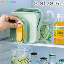 【値下げ!通常:2980円→SALE価格:2490円更にクーポン配布中!】 麦茶ポット ドリンクサーバー 目盛り お茶ポット 横置き 2.3L こぼれない ウオ...