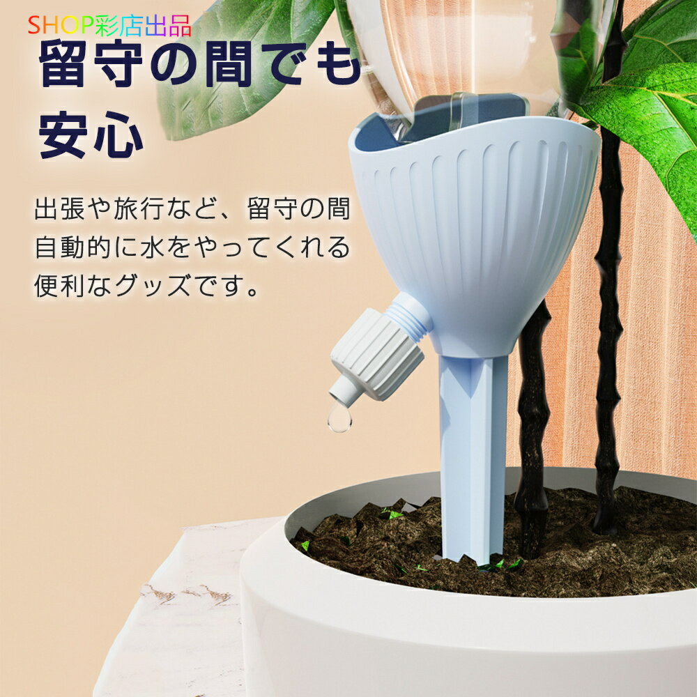 自動水やり器 10本セット 給水速度調節可能 植木鉢 植物 留守 園芸 盆栽 ペットボ...