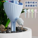 【値下げ!通常:2380円→SALE価格:1990円更にクーポン配布中!】 自動水やり器 10本セット 給水速度調節可能 植木鉢 植物 留守 園芸 盆栽 ペット...
