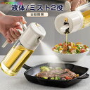 オイルボトル 自動開閉 ミスト 液体 2way 550ml 液だれしない 広口 おしゃれ 家庭キッチン オイルポット オイル差し 油ボトル オイルスプレー 漏れ...