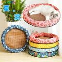 ペットベッド 夏 涼しい 滑りにくい 据え置き 猫のベッド ペットベッド ねこ ござ付き 可愛い 猫 ベッド マット クッション 洗える 円形 かわいい 丸型 ...