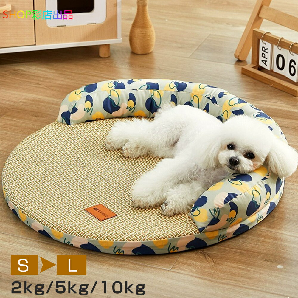 ペットベッド 洗える 枕付き 猫 犬 丸型 ラウンド 夏 クッション ペットマット 滑りにくい 据え置き ベッド ねこ 可愛い 涼しい 猫 ベッド マット 洗え...