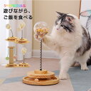 猫 おもちゃ 猫じゃらし ボール 木製 猫おもちゃ 猫のおもちゃ 一人遊び 木製 遊ぶ盤 回転 ボール 据え置き 遊びながらご飯食べる おもちゃ付き 知育玩具 ...
