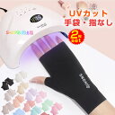 アームカバー UV 手袋 指なし 接触冷感 指切り 親指 日焼け防止 UVカット手袋 ショート 指なし 日焼け対策 スマホ 夏用 uv アームカバー ショート ...