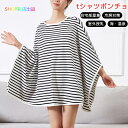 ポンチョ レディース tシャツポンチョ tシャツ風 カバー 冷房対策 水着 室外授乳 カバー カジュアル おしゃれ 重ね着 ストライブ 縞柄 マタニティ tシャ...