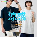 tシャツ レディース メンズ UV 涼感 大きいサイズ 半袖 おしゃれ 無地 カットソー 涼しい ひんやり ティーシャツ ロンティー ロンt ゆったり 抗菌 半袖Tシャツ スポーツ アウトドア ユニセックス チーム ペア トップス カジュアル