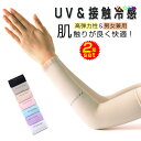 アームカバー 接触冷感 uvカット 2双セット UV ゴルフ 自転車 運転 スポーツ 高弾力性 日焼け防止 腕カバー ロング クール アームスリーブ UV手袋 ...