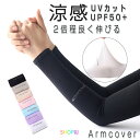 アームカバー 冷感 スポーツ uvカット ロング レディース メンズ 子供 ゴルフ 自転車 運転 高弾力性 日焼け防止 腕カバー クール アームスリーブ UV手...