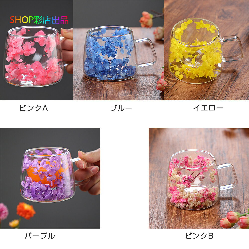 ダブルウォールグラス 2個セット 結露しにくい 二重構造 耐熱 ガラス コップ ガラス食器 お茶 コーヒー お酒 ジュース ビール おしゃれ かわいい ドライフラワー入り 北欧 タンブラー 麦茶 冷茶 BBQ キャンプ