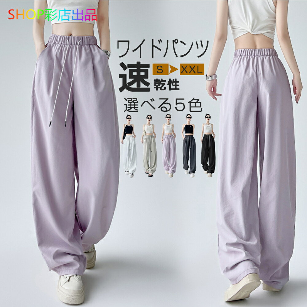 ワイドパンツ レディース 夏 おしゃれ スポーツウェア かわいい ロングパンツ 無地 涼しい ランニング カジュアルパンツ イージーパンツ ポケット付き ゆったり 楽ちん 大きいサイズ ボトムス パンツ ウエストゴム
