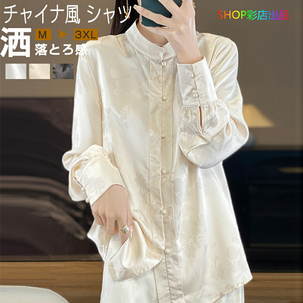 楽天市場】チャイナ服 白(シャツ・ブラウス|トップス 楽天市場】チャイナ服 白(シャツ・ブラウス|トップス