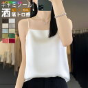 キャミソール レディース 夏 涼しい つるつる 薄手 きれいめ ノースリーブ 肌着 ブラウス tシャツ おしゃれ オフィス シルクタッチ とろ感 シャツ プルオ...