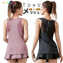 タンクトップ スポーツ レディース ヨガウェア ノースリーブ tシャツ 夏 おしゃれトップス メッシュ 切り替え 速乾性 吸汗性 無地 カットソー カジュアル ...