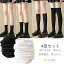 【全品対象2個で12%OFFクーポン配布中】 靴下セット レディース 夏用 4足セット 黒 白 ソックス 膝下 ソックス 膝上 オーバーニーソックス ミディアム ショート丈 靴下 ハイソックス くつした 快適 おしゃれ 無地 高弾力性 通気性 シンプル 夏 秋 春