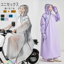 レインコート スクーター対応 自転車 レディース メンズ ロング丈 リュック対応 おしゃれ つば付き 通学 通勤 ポンチョ レインポンチョ レインウェア 防風 ...