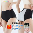 生理用ショーツ 3枚セット サニタリーショーツ 漏れない ナイト用 後ろ漏れなし 大きいサイズ 生理用 ショーツ クロッチ綿100% お肌に優しい 多い日や夜も...