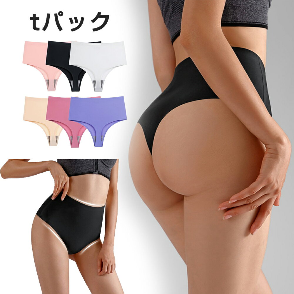 【2/3枚】 tバック レディース 2枚 3枚セット まとめ買い ヨガウェア 下着 ハイウエスト Tバックセット 響かない ショーツ パンティー セクシーショー...