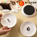 【2枚セット】給水器 給餌器 猫 犬 陶器 フードボウル シリコン 滑り止め ペット食器台 ペット用品 食べやすい 肉球柄 魚骨柄 皿 エサ皿 水皿 餌 小動物...