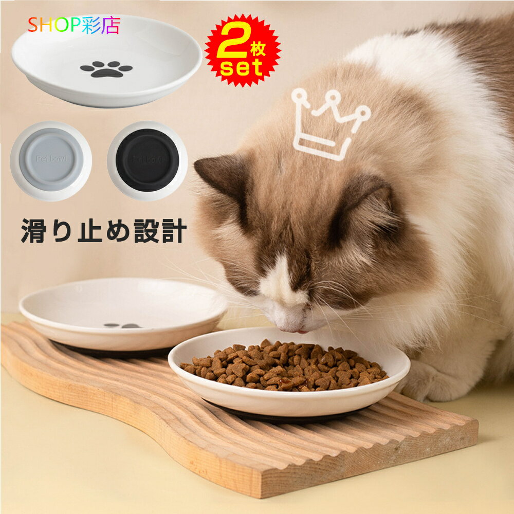 【2枚セット】フードボウル 猫 犬 給水器 給餌器 陶器 フードボウル シリコン 滑り止め ペット食器台 ペット用品 肉球柄 魚骨柄 皿 エサ皿 水皿 餌 小動...