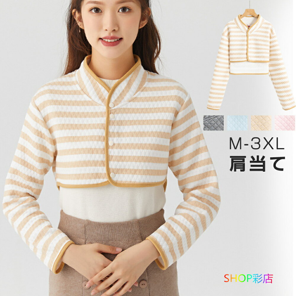 肩あて レディース 長袖 夏 秋 春 上着 立襟 シニア 肩当て 肩掛け 冷え対策 アームカバー アームウォ..