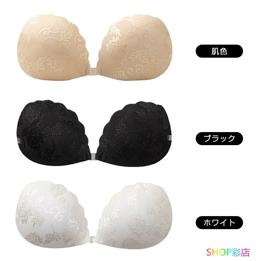 ヌードブラジャー 左右1枚セットで 2枚セット ヌードブラ ブラジャー 盛れる スト...