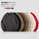 【全品対象2個で12%OFFクーポン配布中】 トレーナー メンズ レディース 薄手 厚手 秋 冬 春 長袖 裏起毛なし 裏起毛あり 無地 おしゃれ カジュアル カットソー プルオーバー 大きいサイズ トップス 長袖Tシャツ