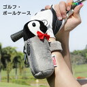 【全品対象2個で12%OFFクーポン配布中】 ゴルフ ボールケース かわいい おしゃれ おもしろ カラビナ付き ボールポーチ 動物キャラクター ラウンドポーチ ...