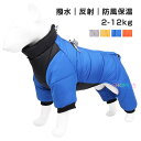 犬 服 冬 犬 冬服 中綿 ベスト ハーネス付き ジャケット 反射機能付き 撥水性 暖かい 暖ベスト マジックテープ Dカン付き 秋冬 ドッグウェア 犬の服 ペ...
