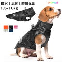 ペット服 犬 冬 ジャケット ハーネス付き 防寒 防風 撥水 暖かい 秋冬 おしゃれ かわいい 犬 小型犬 中型犬 大型犬 小さいサイズ 大きいサイズ 犬服 犬...