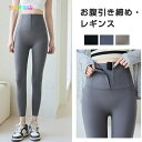 【全品対象2個で14%OFFクーポン配布中】 お腹引き締め ガードル レギンス レディース ハイウエスト スパッツ 引き締め インナーパンツ 秋冬 ヨガパンツ ...