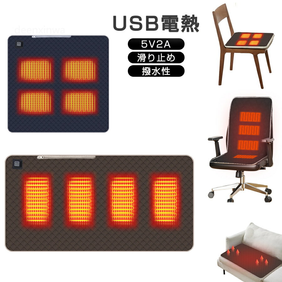 【在庫一掃対象】 シートヒーター 洗える USB ミニ 椅子 車 ホットマット シート ヒーター 足元 座席 USBウォーマー 電熱 マット ホットカーペット ...