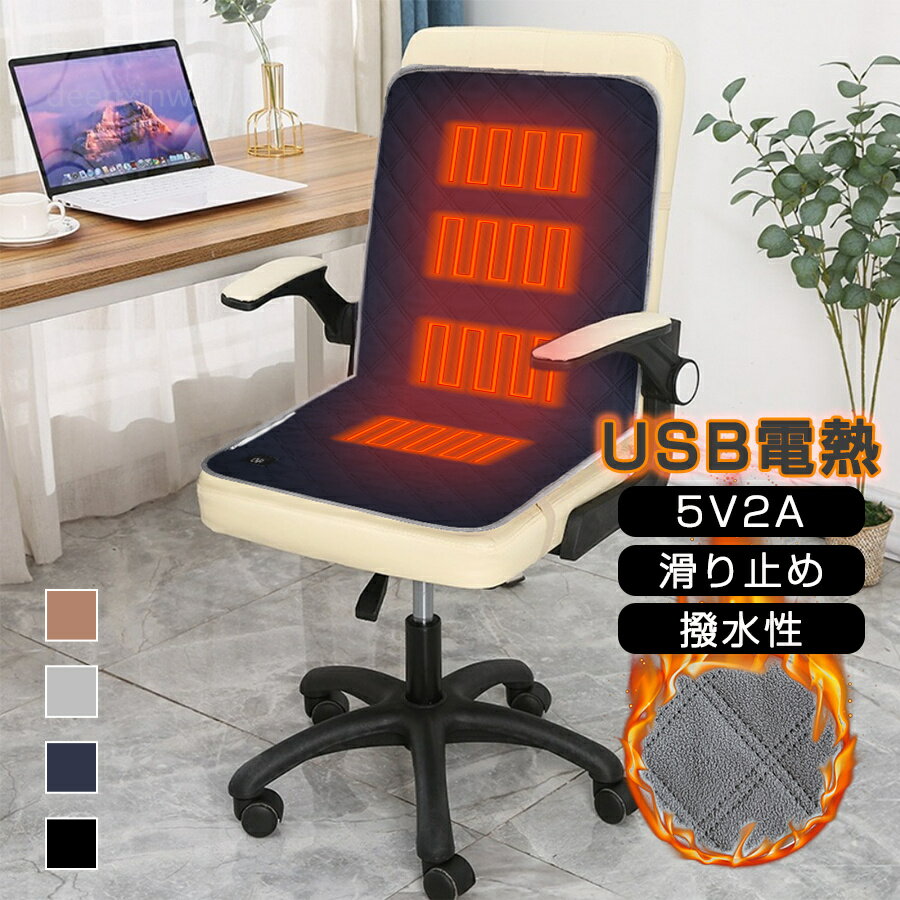 ホットマット USB ミニ 洗える 椅子 車 シート ヒーター 足元 座席 椅子用ヒーター シートヒーター ホットカーシート 電気シート 電気ヒーター 省エネ ...