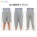 おねしょケット 介護 おねしょ ズボン パンツ 防水 吸水 シーツ 尿漏れ防止 対策 おむつ 入院 介護用パジャマ 半ズボン 長ズボン リハビリパンツ 介護パン...