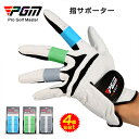 指サポーター ゴルフ 4個セット フィンガーサポーター 固定 指用サポーター 左右兼用 フィンガーラップ バレー バスケ スポーツ ビリヤード 野球 男女兼用