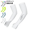 【値下げSALE!通常:2890円→価格:2290円】 ゴルフ アームカバー メンズ レディース おしゃれ スポーツ 接触冷感 冷感 UVカット 吸汗速乾 ゴル...