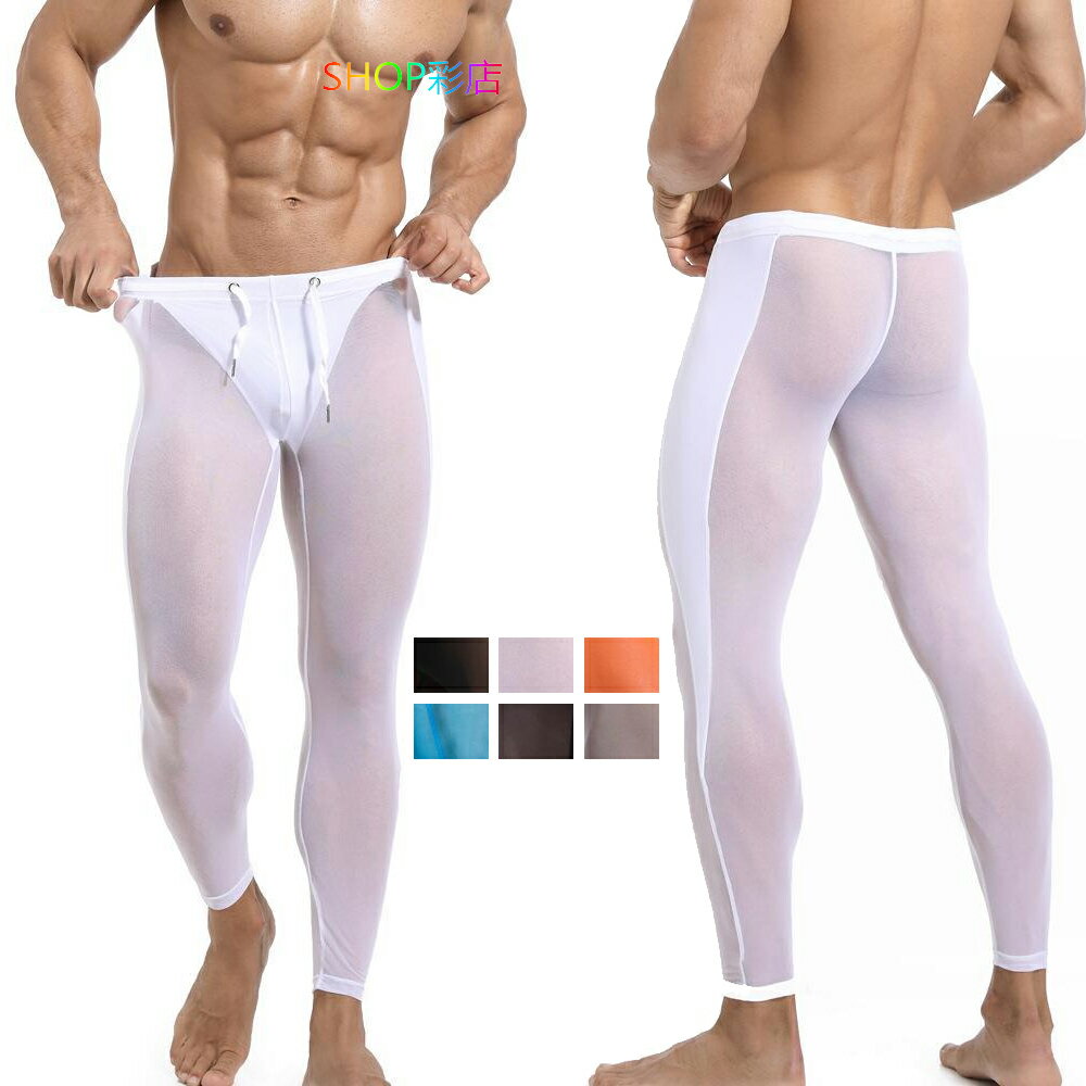 パンツ メンズ メッシュ セクシー 透け感 自転車 パンツ シースル サイクルパンツ ストレッチ サイクルウェア レーサーパンツ 夏 スポーツウェア フィットネ...