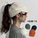 【全品対象2個で12%OFFクーポン配布中】 キャップ レディース 髪をむすんだまま 帽子 uv 深め 紫外線対策 おしゃれ 涼しい uvカット シンプル 日よけ帽子 紫外線 通気性 日よけ 無地 春夏 ベースボールキャップ ランニング アウトドア 通勤 通学 カジュアル