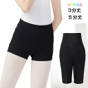 ショートパンツ バレエ 大人 ジュニア 短パン 3分丈 ショート 5分丈 バレエ用品 パンツ レッスン 着 子供 新体操 ボトムス ダンス ストレッチ 練習着 ...