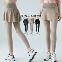 スカート付き パンツ レディース ヨガ ダンス 内ポケット スポーツ レギンス ヨガレギンス ヨガパンツ ヨガウェア ピラティスウェア スポーツウェア トレーニ...