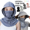 uvカット フル フェイスカバー 冷感 メンズ レディース 息苦しくない スポーツ 2WAY 日焼け止め マスク 接触冷感 サンバイザー 日よけ ヘルメットイン...