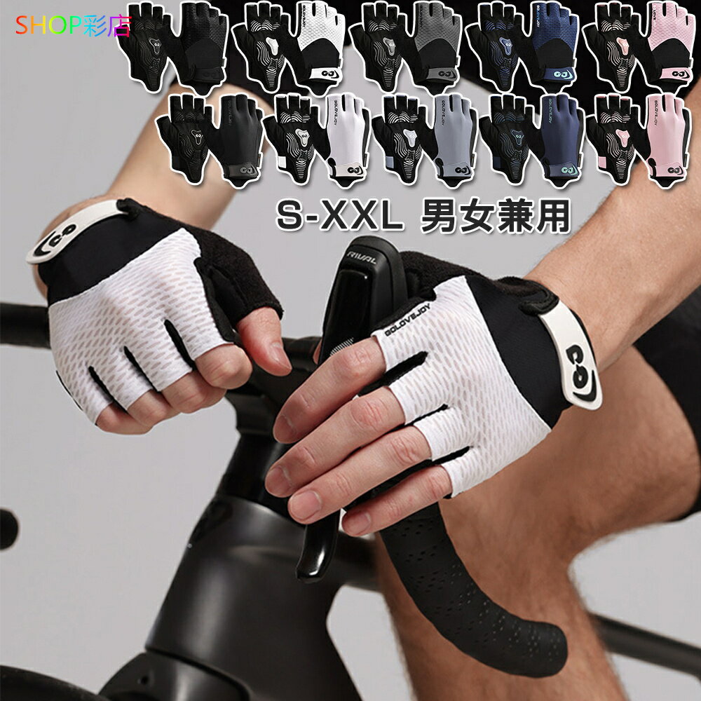 自転車 サイクル グローブ メンズ レディース 指切り 夏 ハーフフィンガー スマホ対応 サイクルグローブ 滑り止め 通気性 登山 トレーニンググローブ 自転車...