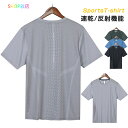 【全品対象2個で12%OFFクーポン配布中】 速乾 Tシャツ スポーツウェア 半袖 メンズ 吸汗速乾 ドライ スポーツウェア メンズ Tシャツ 無地 反射機能付...