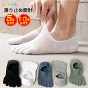 【全品対象2個で12%OFFクーポン配布中】 ソックス 5本指 メンズ 5足 10足 五本指ソックス 滑り止め おしゃれ くるぶし 靴下 メッシュ ソックス 5...