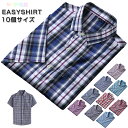 メンズ シャツ 半袖 おしゃれ カジュアル 半袖シャツ 大きいサイズ チェック カジュアルシャツ 夏服 半袖 綿 開襟シャツ 薄手 前開き 快適 涼しい サマー...